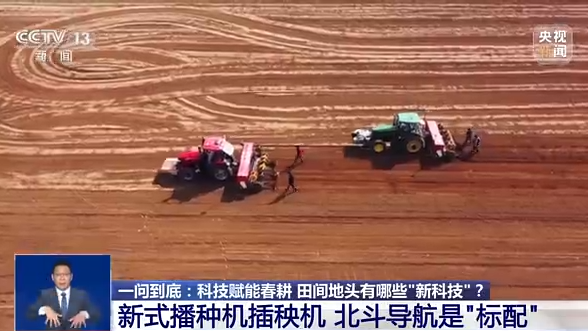 
中国人民解放军总医院黄牛代挂号电话票贩子号贩子网上预约挂号,住院检查加快,一问到底丨科技赋能春耕 田间地头有哪些“新科技”？