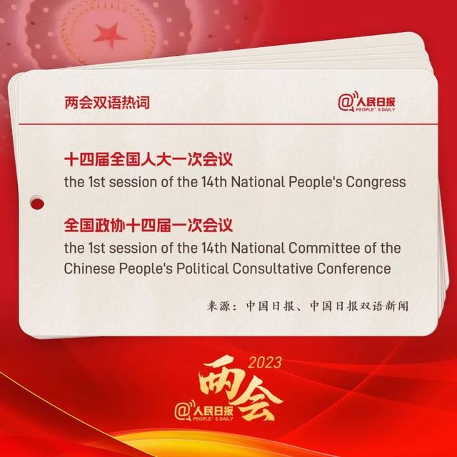 
北京肿瘤医院黄牛代挂号电话票贩子号贩子网上预约挂号,住院检查加快,收藏！两会双语热词卡片