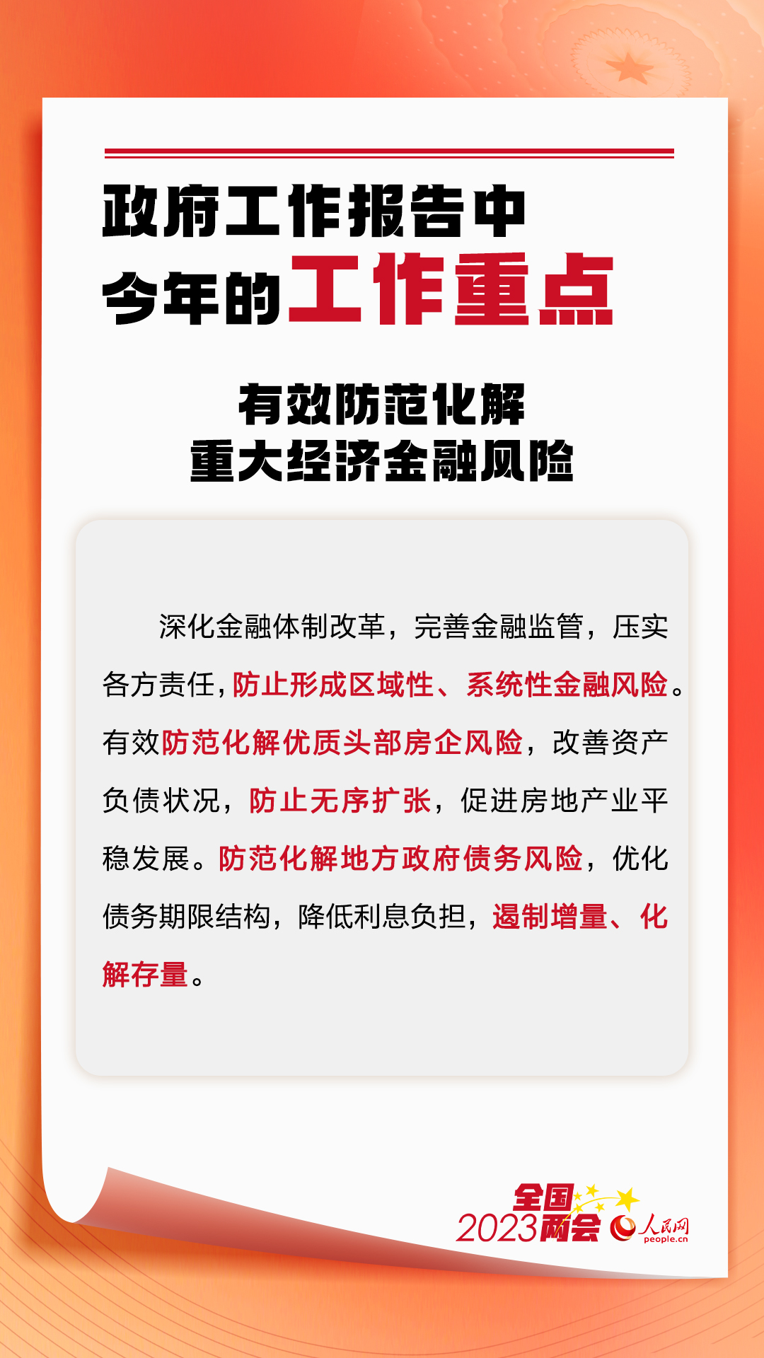 
北京广安门中医院黄牛代挂号电话票贩子号贩子网上预约挂号,住院检查加快,政府工作报告中今年的工作重点