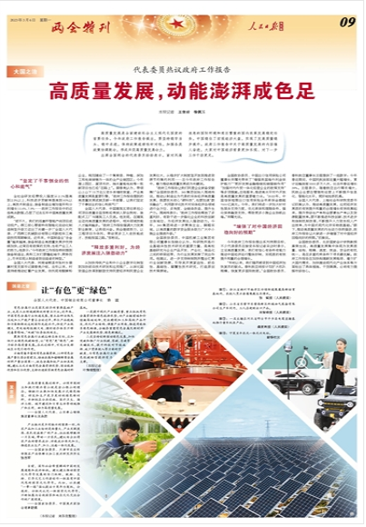 
北京广安门中医院黄牛代挂号电话票贩子号贩子网上预约挂号,住院检查加快,高质量发展，动能澎湃成色足（大国之治）