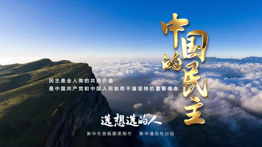 
中山大学孙逸仙纪念医院黄牛代挂号电话票贩子号贩子网上预约挂号,住院检查加快,五集政论片《中国的民主》第一集《选想选的人》