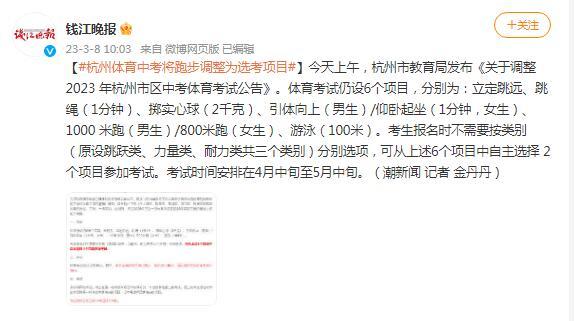 
杭州市儿童医院黄牛代挂号电话票贩子号贩子网上预约挂号,住院检查加快,杭州体育中考将跑步调整为选考项目