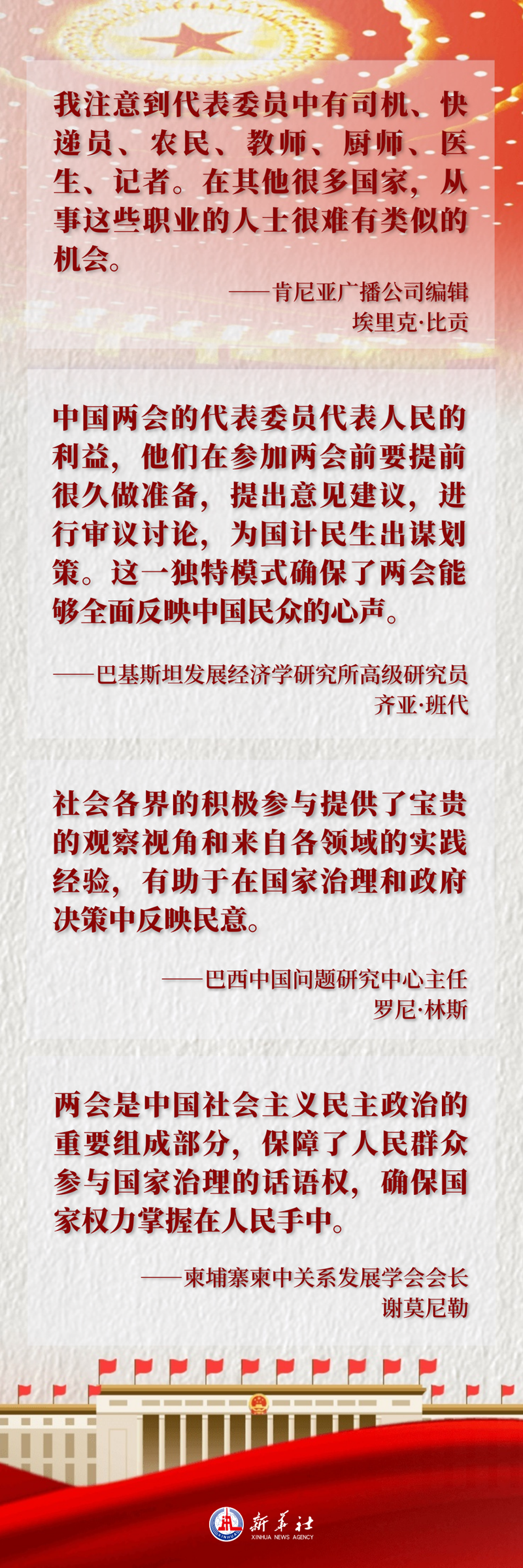 
北京人民医院黄牛代挂号电话票贩子号贩子网上预约挂号,住院检查加快,两会世界眼丨为群众带来实实在在好处的民主——国际社会透过两会看中国民主