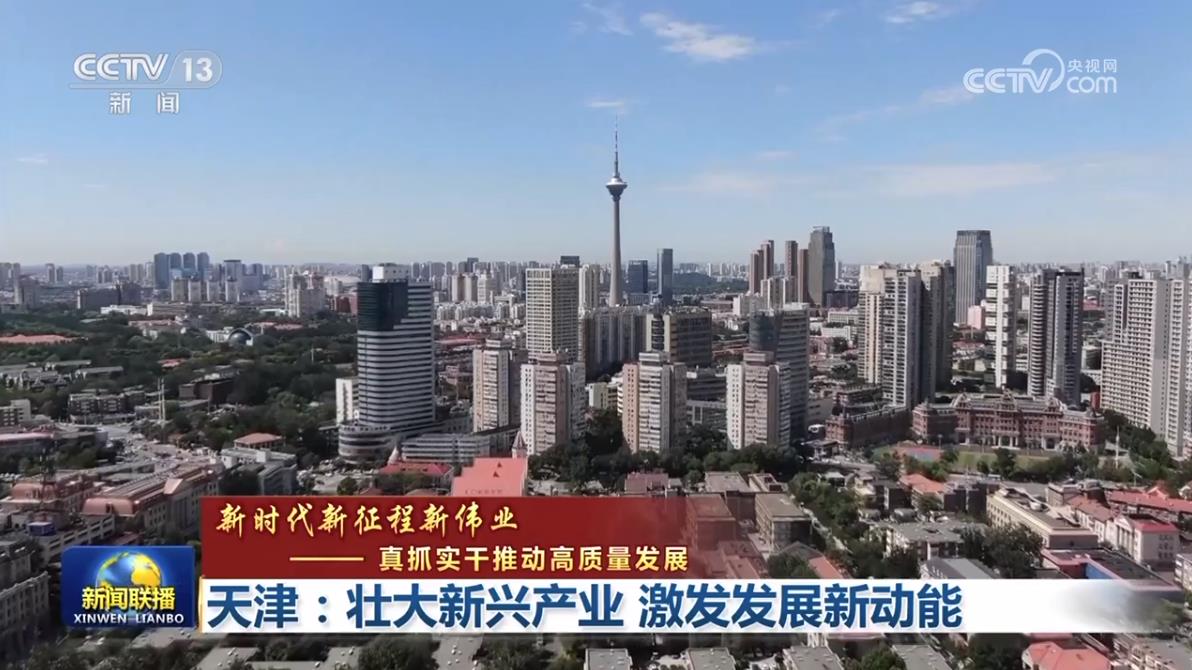
浙江中医药第二医院黄牛代挂号电话票贩子号贩子网上预约挂号,住院检查加快,【新时代新征程新伟业——真抓实干推动高质量发展】天津：壮大新兴产业 激发发展新动能