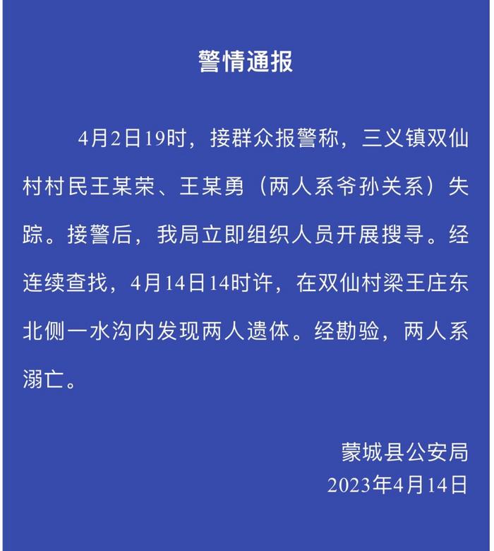 
天津肿瘤医院黄牛代挂号电话票贩子号贩子网上预约挂号,住院检查加快,安徽蒙城警方通报：失踪爷孙遗体被发现 两人系溺亡