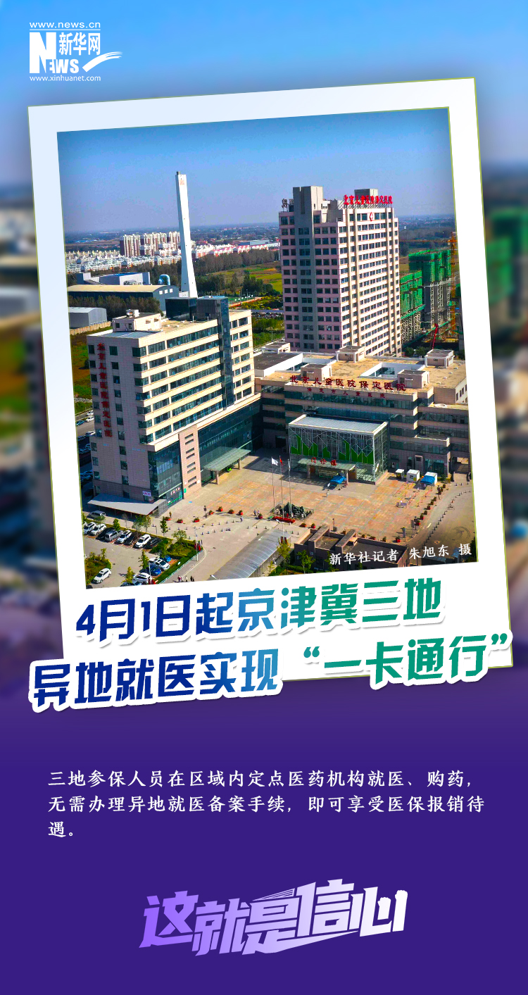 
北京儿童医院黄牛代挂号电话票贩子号贩子网上预约挂号,住院检查加快,这就是信心｜京津冀协同发展之花再结新果!