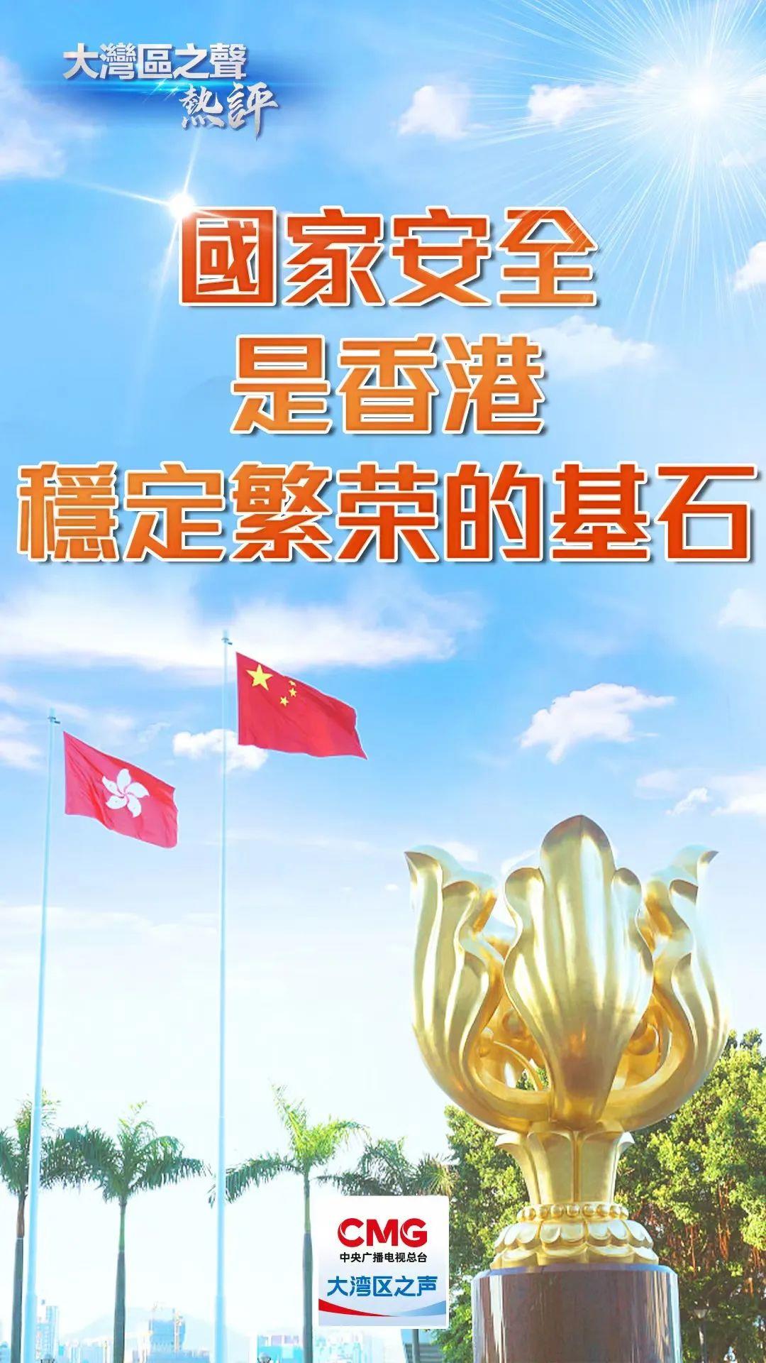 
北京各大医院黄牛代挂号电话票贩子号贩子网上预约挂号,住院检查加快,视频丨大湾区之声热评：国家安全是香港稳定繁荣的基石