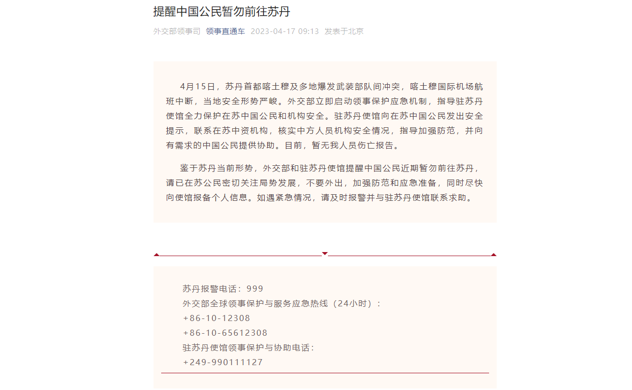
南方医科大学南方医院黄牛代挂号电话票贩子号贩子网上预约挂号,住院检查加快,外交部立即启动领事保护应急机制 提醒中国公民暂勿前往苏丹
