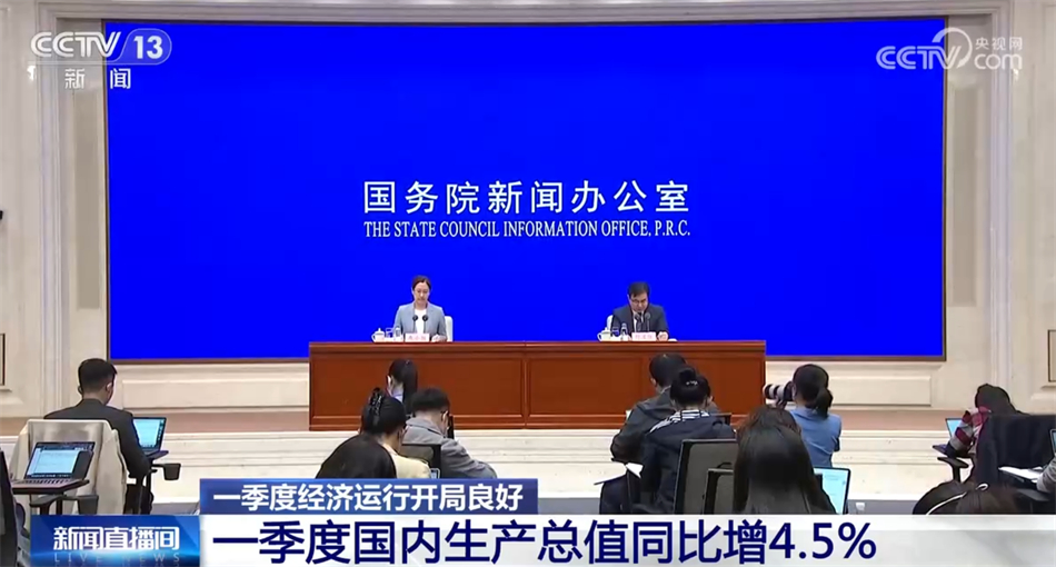 
北京大学第一医院黄牛代挂号电话票贩子号贩子网上预约挂号,住院检查加快,一季度经济运行开局良好 国内生产总值同比增长4.5%