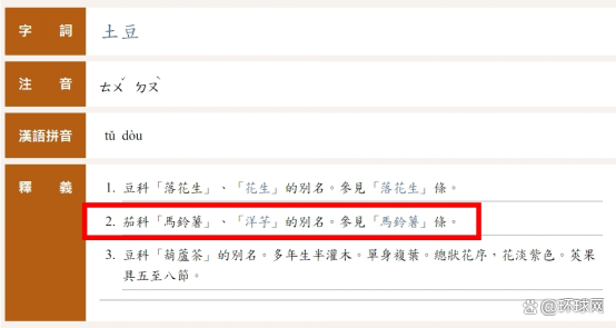 
上海眼耳鼻喉科医院黄牛代挂号电话票贩子号贩子网上预约挂号,住院检查加快,马铃薯不能叫土豆？前“蓝委”嘲讽：民进党政客又“土”又“逗”