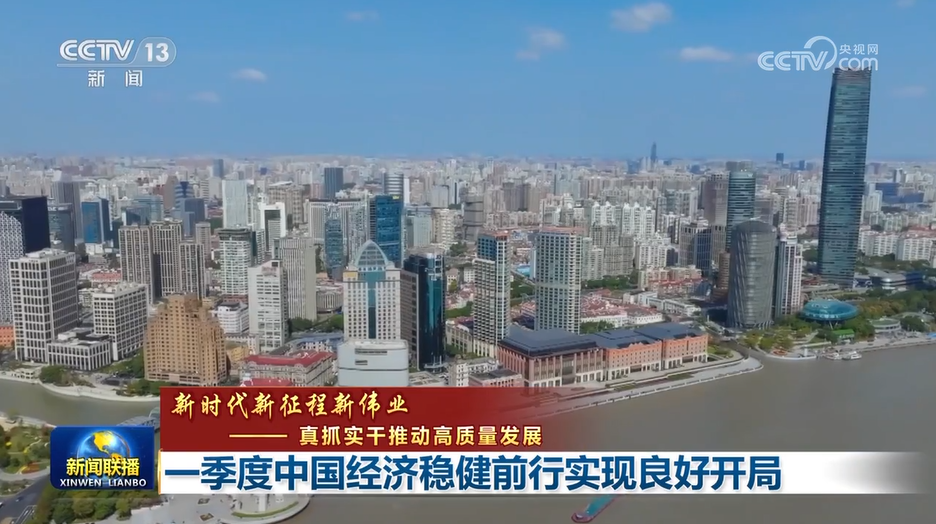 中山二院黄牛代挂号电话票贩子号贩子网上预约挂号,住院检查加快,【新时代新征程新伟业——真抓实干推动高质量发展】一季度中国经济稳健前行实现良好开局