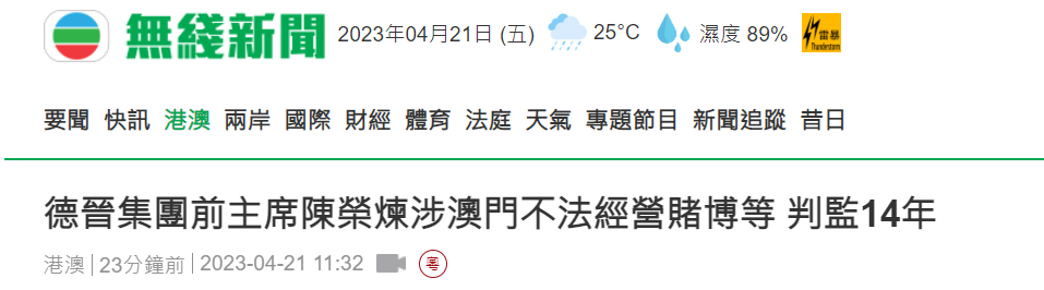 
广州口腔医院黄牛代挂号电话票贩子号贩子网上预约挂号,住院检查加快,港媒：德晋集团前主席陈荣炼涉不法经营赌博等，被判监禁14年