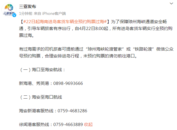 
杭州市第一人民医院黄牛代挂号电话票贩子号贩子网上预约挂号,住院检查加快,4月22日起，海南进岛客货车辆全预约购票过海