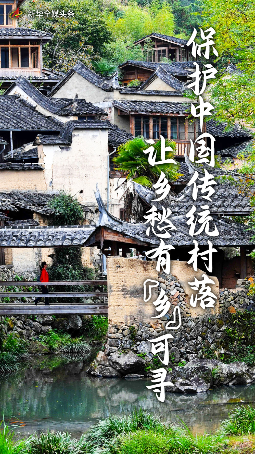 
浙江口腔医院黄牛代挂号电话票贩子号贩子网上预约挂号,住院检查加快,保护中国传统村落 让乡愁有“乡”可寻