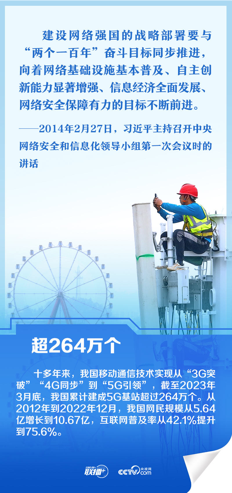 
北京肿瘤医院黄牛代挂号电话票贩子号贩子网上预约挂号,住院检查加快,乘“数”而上 习近平指引建设网络强国