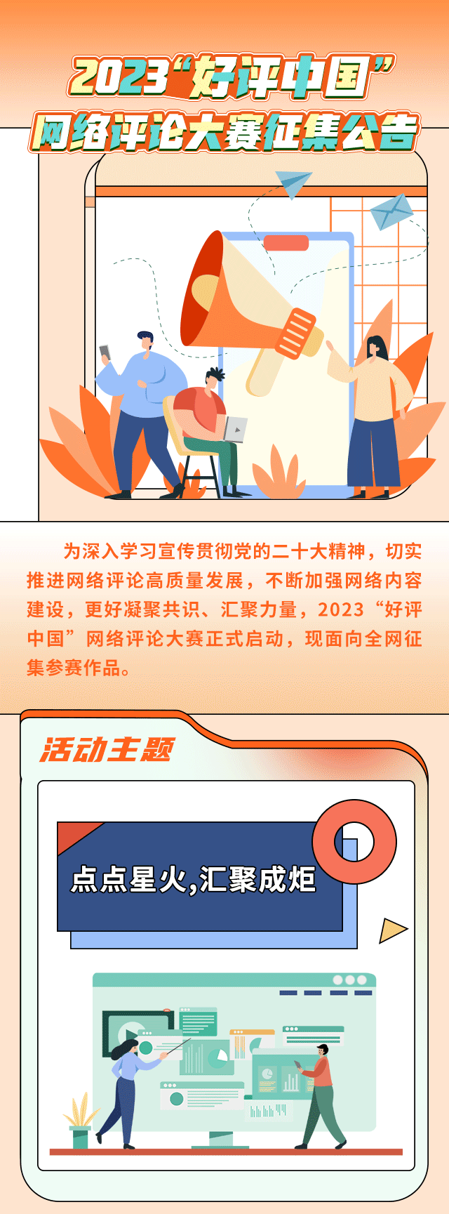 
南京军区总医院黄牛代挂号电话票贩子号贩子网上预约挂号,住院检查加快,图解丨点点星火，汇聚成炬 2023“好评中国”网络评论大赛征集公告来了