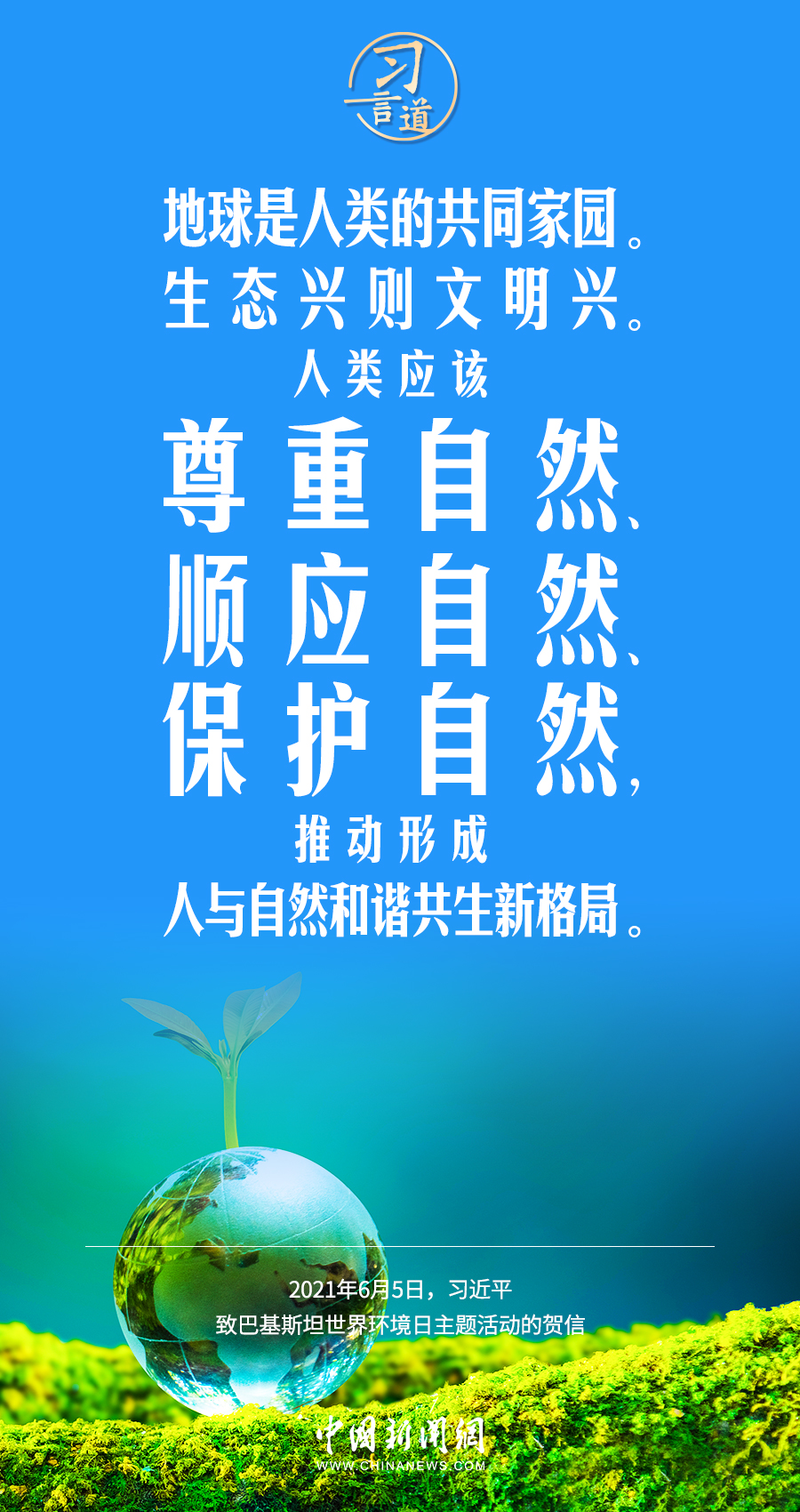 
上海肺科医院黄牛代挂号电话票贩子号贩子网上预约挂号,住院检查加快,习言道｜地球是人类赖以生存的唯一家园