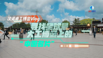 
北京佑安医院黄牛代挂号电话票贩子号贩子网上预约挂号,住院检查加快,全球连线 | 汉诺威工博会Vlog：寻找全球最大工博会上的“中国名片”