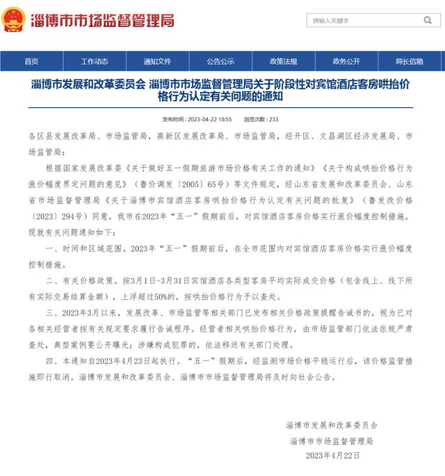 
北京西苑医院黄牛代挂号电话票贩子号贩子网上预约挂号,住院检查加快,“五一”假期酒店价格翻倍涨！这一地出手了