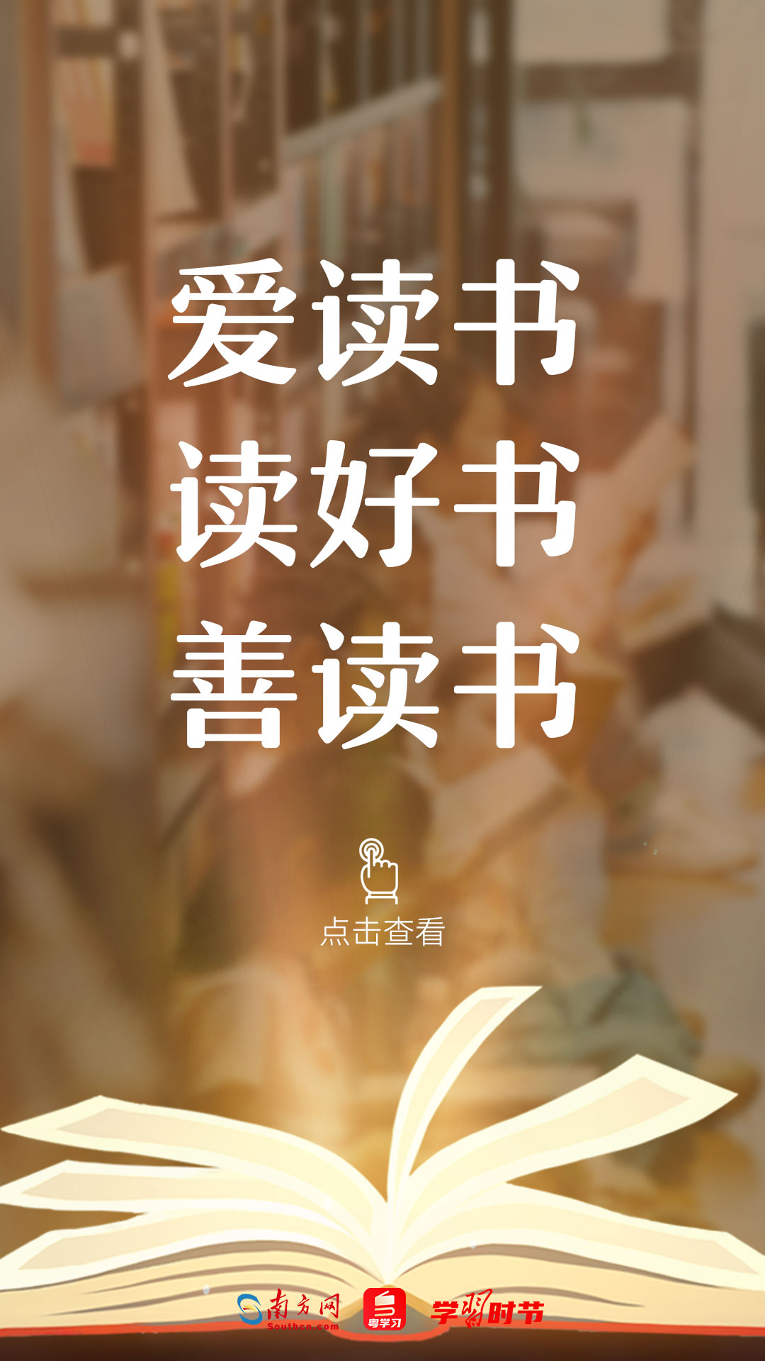 
中山大学孙逸仙纪念医院黄牛代挂号电话票贩子号贩子网上预约挂号,住院检查加快,学习时节｜四月春恰好，读书正当时！跟随总书记感受阅读的力量