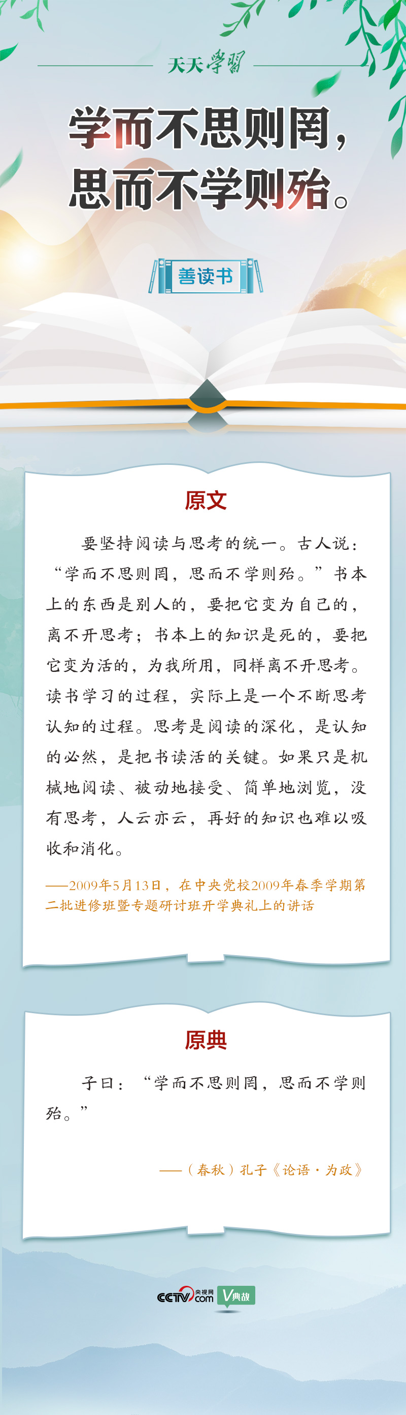 
上海肿瘤医院黄牛代挂号电话票贩子号贩子网上预约挂号,住院检查加快,习近平“典”论读书|学而不思则罔，思而不学则殆