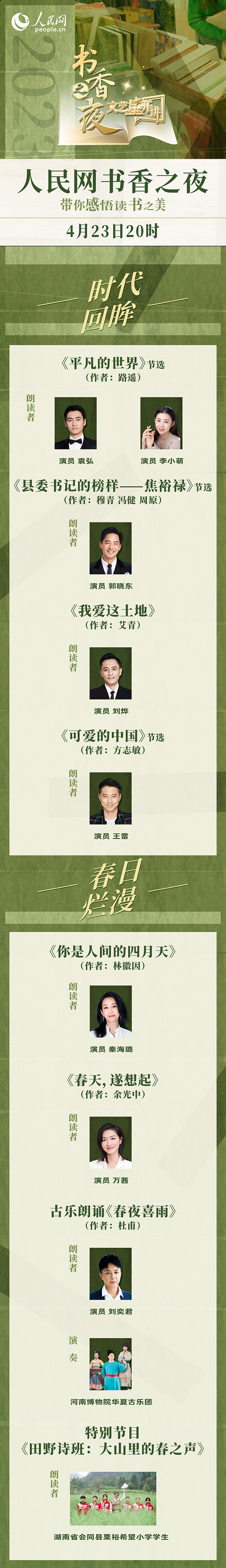 
杭州市三医院黄牛代挂号电话票贩子号贩子网上预约挂号,住院检查加快,读书之美｜人民网书香之夜：与梁晓声、刘烨等20余位名人共享书香