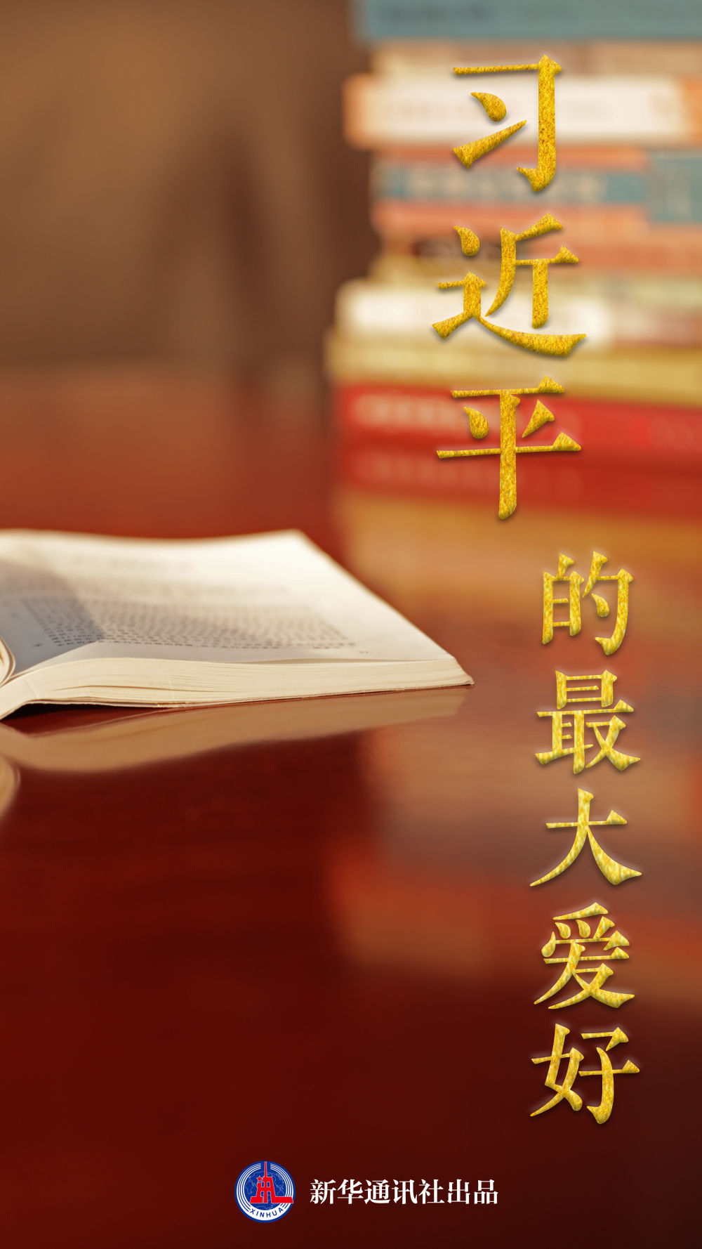 
广州儿童医院黄牛代挂号电话票贩子号贩子网上预约挂号,住院检查加快,微纪录片：习近平的最大爱好