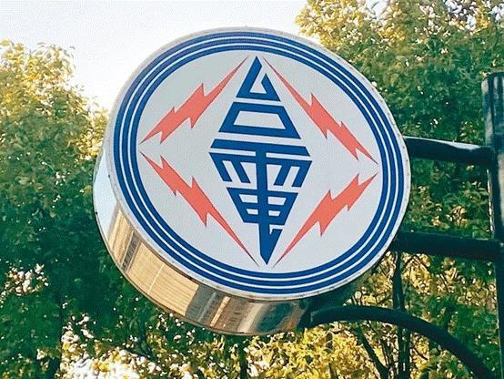 
广东省人民医院黄牛代挂号电话票贩子号贩子网上预约挂号,住院检查加快,台电高价向民众买电被批粉饰太平，岛内质疑：“台电这是疯了吧！”