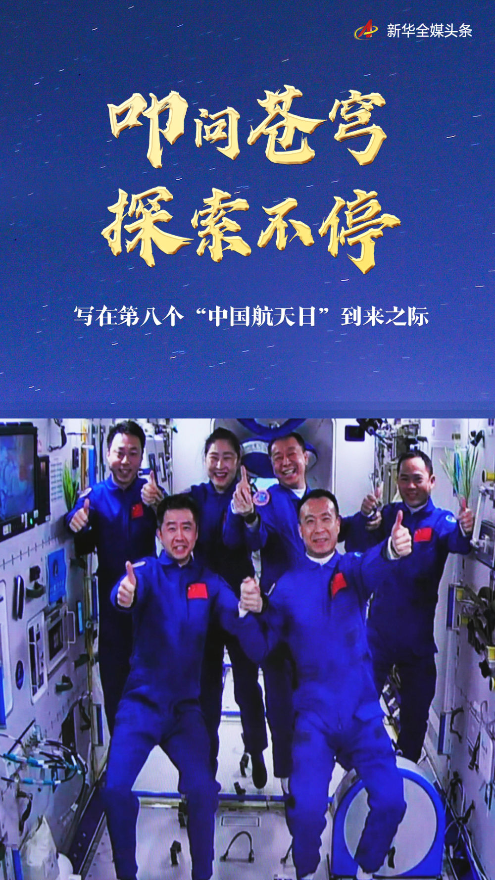 
上海仁济医院黄牛代挂号电话票贩子号贩子网上预约挂号,住院检查加快,叩问苍穹 探索不停——写在第八个“中国航天日”到来之际