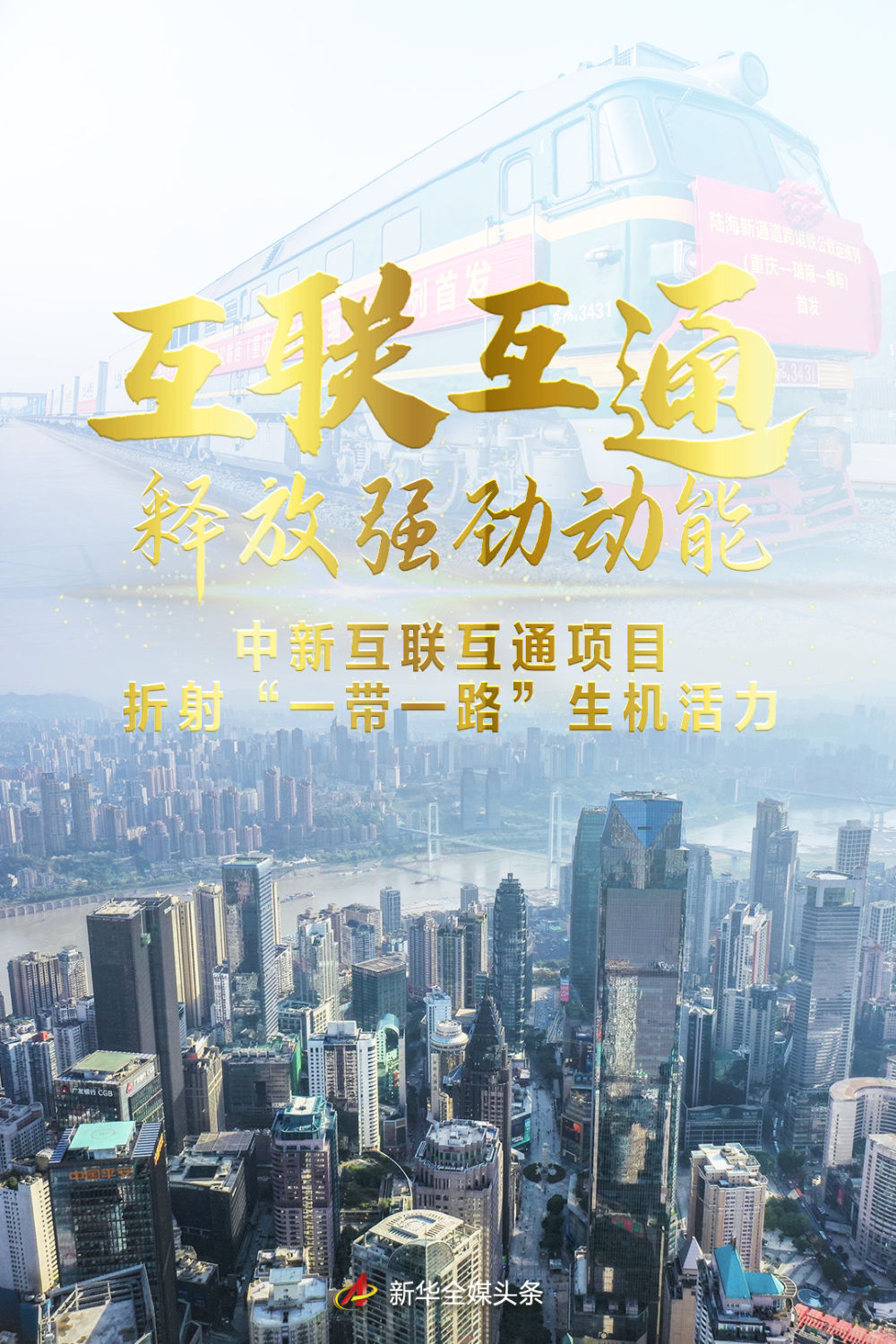
江苏省中医院黄煌的号黄牛代挂号电话票贩子号贩子网上预约挂号,住院检查加快,互联互通释放强劲动能——中新互联互通项目折射“一带一路”生机活力