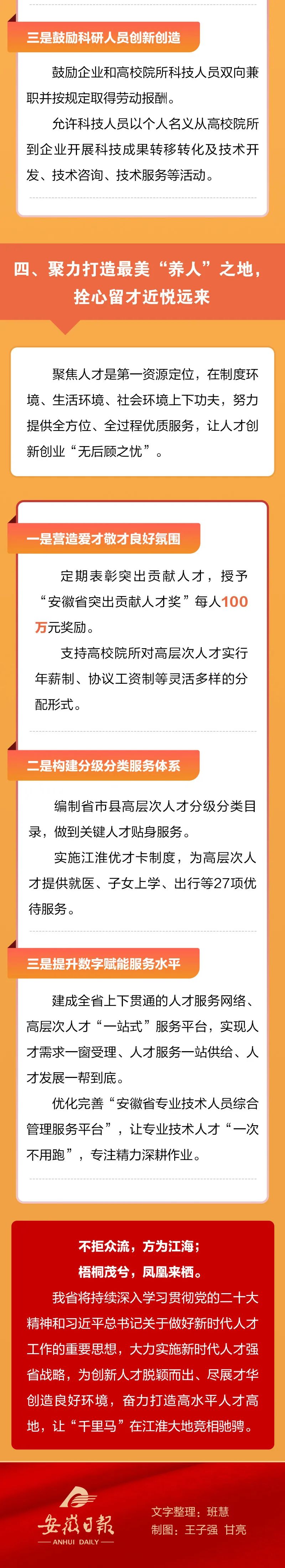 
中国人民解放军总医院黄牛代挂号电话票贩子号贩子网上预约挂号,住院检查加快,一图速览！安徽如何打造专技人才“养人之地”？