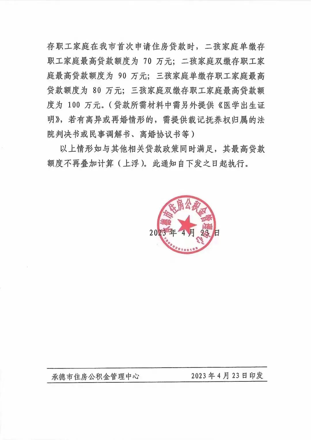 北京协和医院黄牛代挂号电话票贩子号贩子网上预约挂号,住院检查加快,河北承德:三孩家庭首次申请住房公积金贷款,最高额度100万元