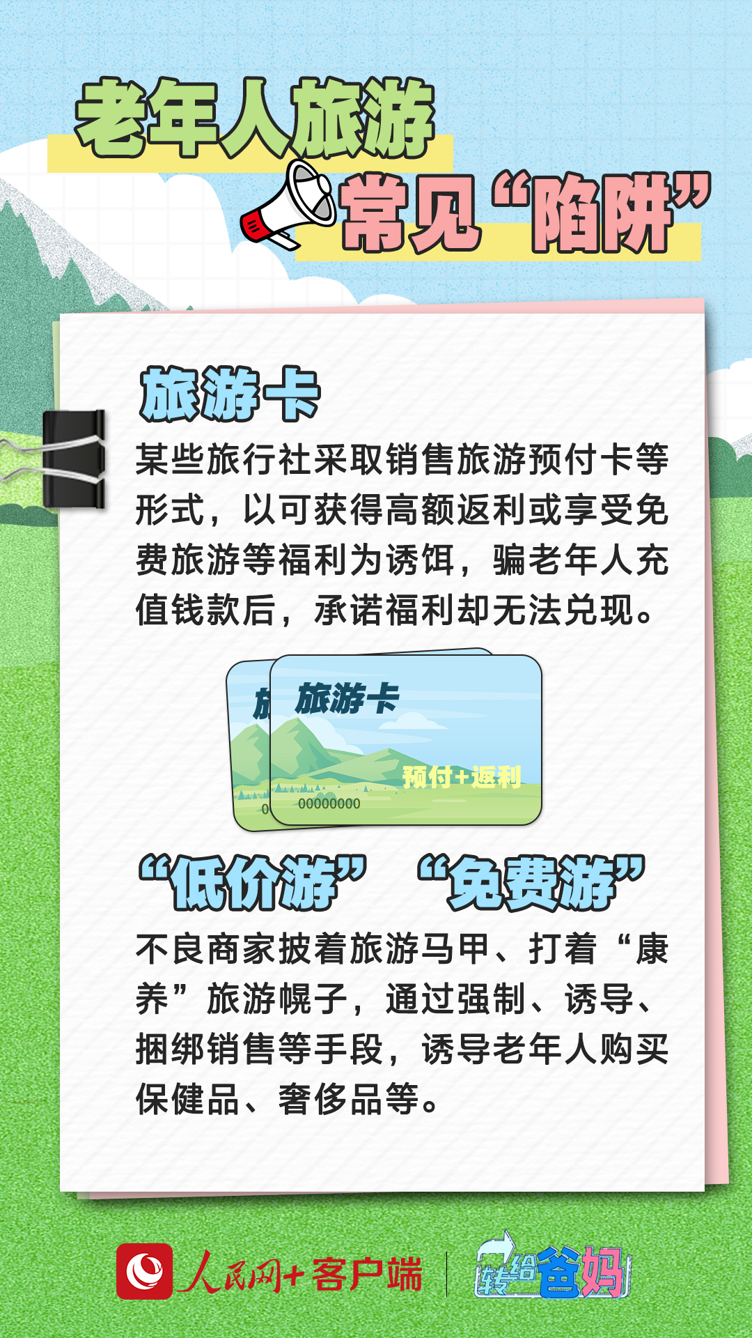 
北京各大医院黄牛代挂号电话票贩子号贩子网上预约挂号,住院检查加快,转给爸妈｜“五一”假期老年人出游避“坑”指南