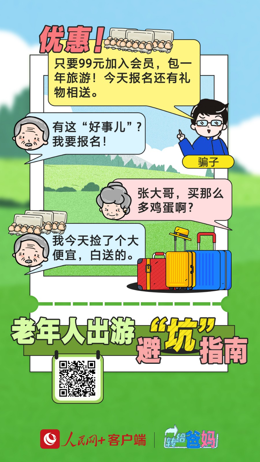 
北京各大医院黄牛代挂号电话票贩子号贩子网上预约挂号,住院检查加快,转给爸妈｜“五一”假期老年人出游避“坑”指南