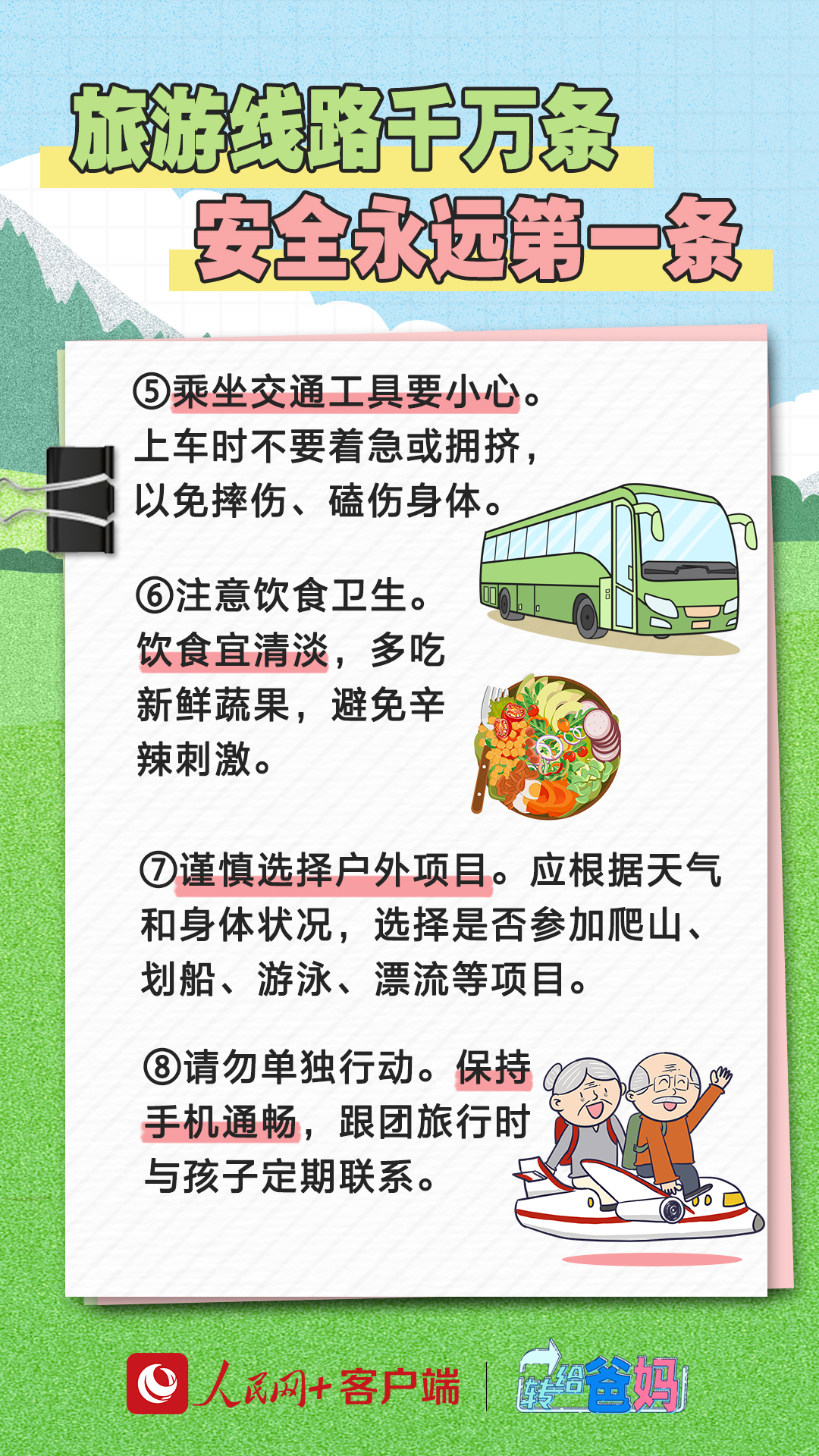 
北京各大医院黄牛代挂号电话票贩子号贩子网上预约挂号,住院检查加快,转给爸妈｜“五一”假期老年人出游避“坑”指南