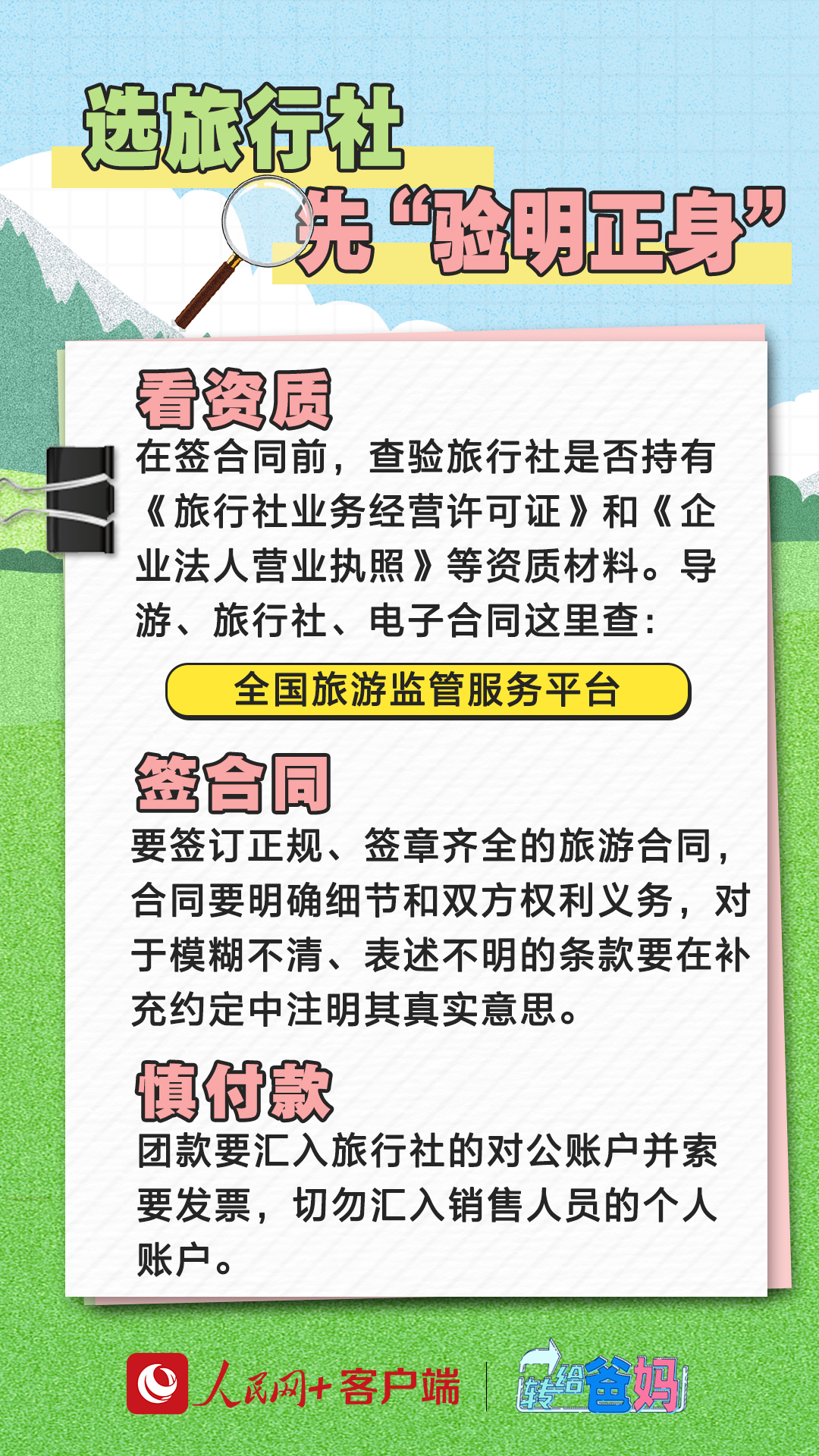 
北京各大医院黄牛代挂号电话票贩子号贩子网上预约挂号,住院检查加快,转给爸妈｜“五一”假期老年人出游避“坑”指南