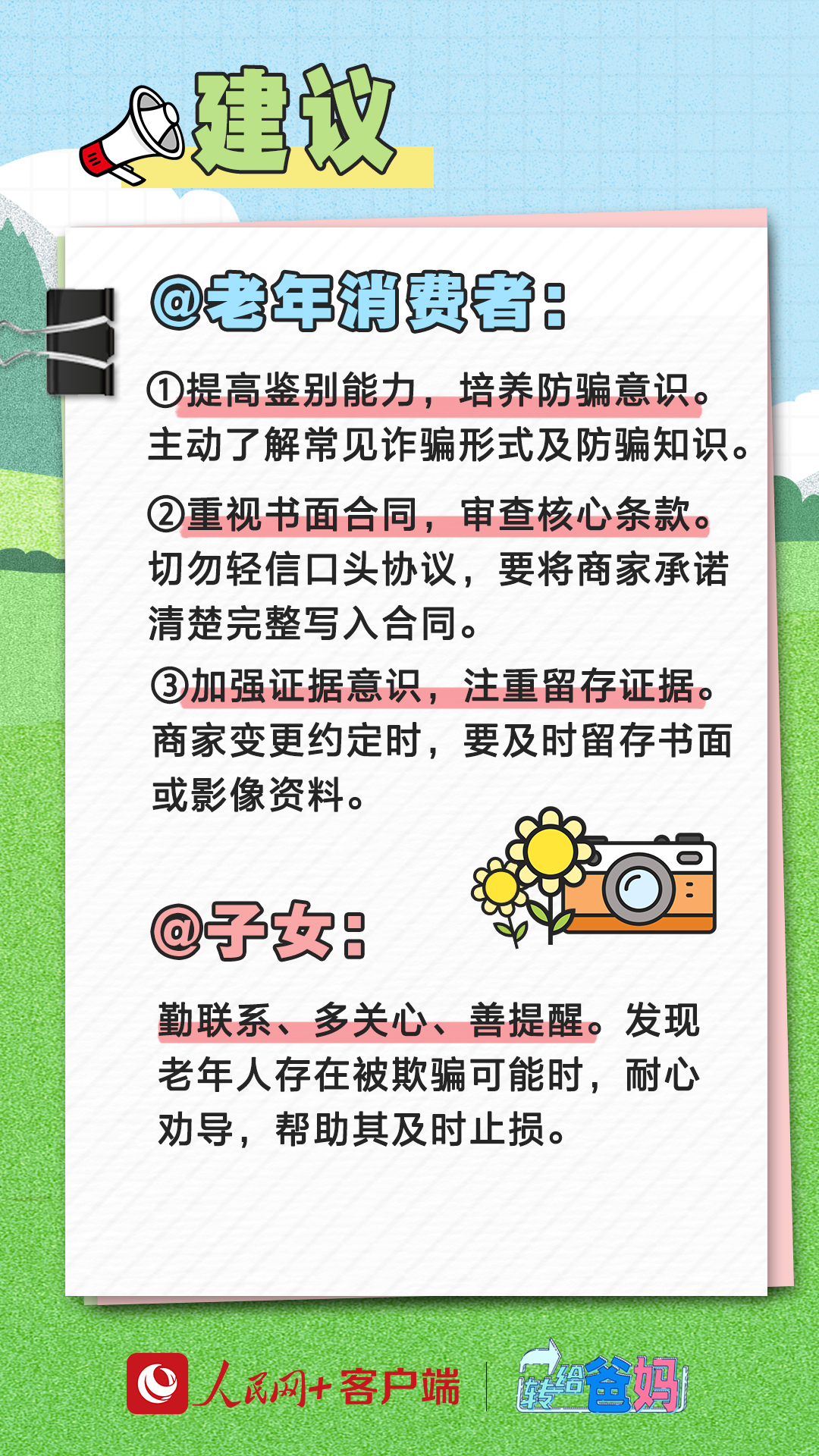 
北京各大医院黄牛代挂号电话票贩子号贩子网上预约挂号,住院检查加快,转给爸妈｜“五一”假期老年人出游避“坑”指南