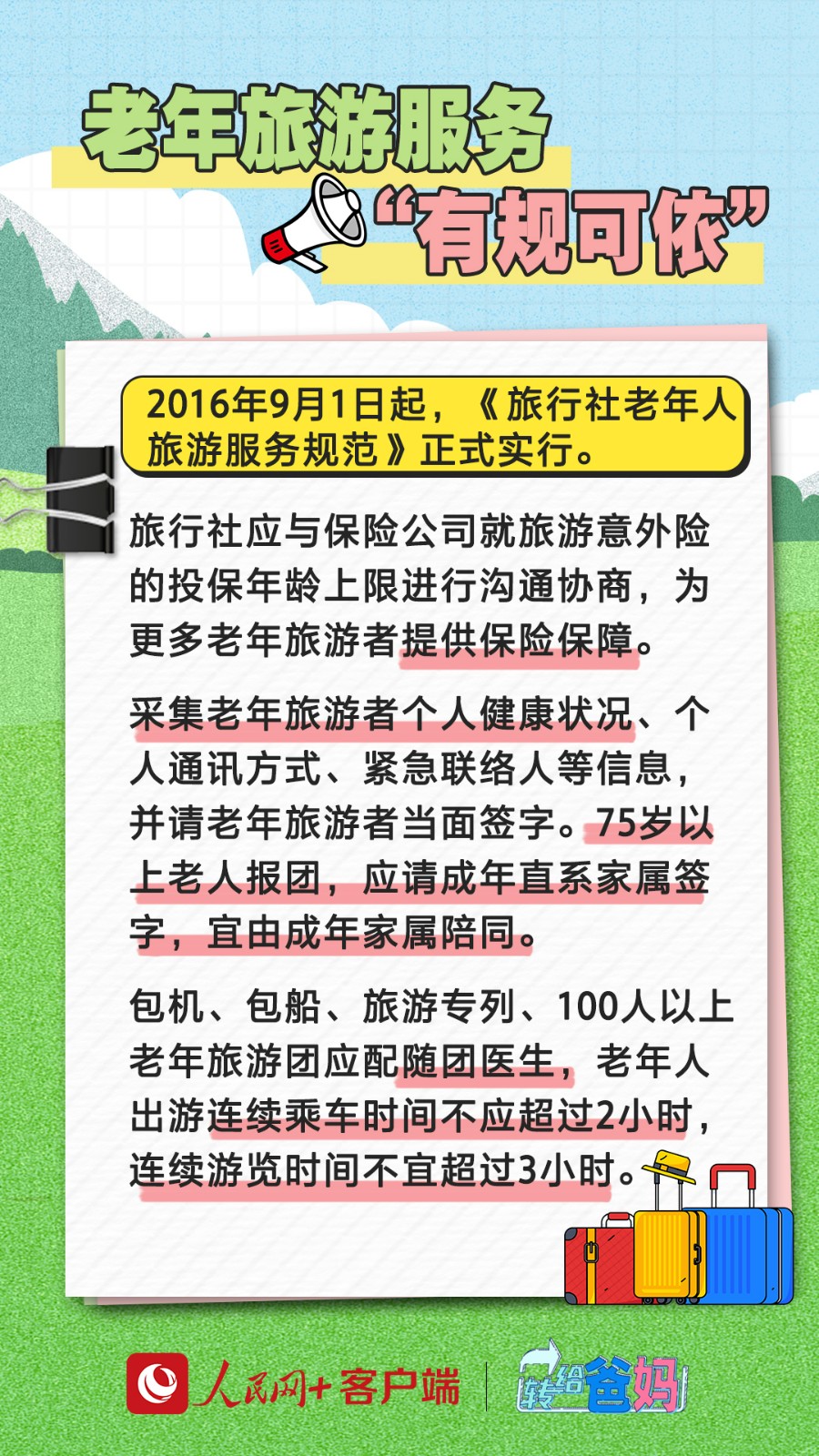 
北京各大医院黄牛代挂号电话票贩子号贩子网上预约挂号,住院检查加快,转给爸妈｜“五一”假期老年人出游避“坑”指南