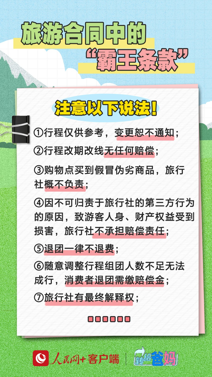 
北京各大医院黄牛代挂号电话票贩子号贩子网上预约挂号,住院检查加快,转给爸妈｜“五一”假期老年人出游避“坑”指南