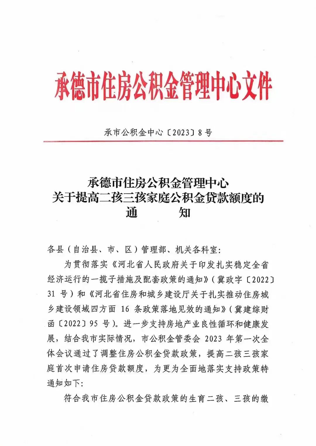 北京协和医院黄牛代挂号电话票贩子号贩子网上预约挂号,住院检查加快,河北承德:三孩家庭首次申请住房公积金贷款,最高额度100万元