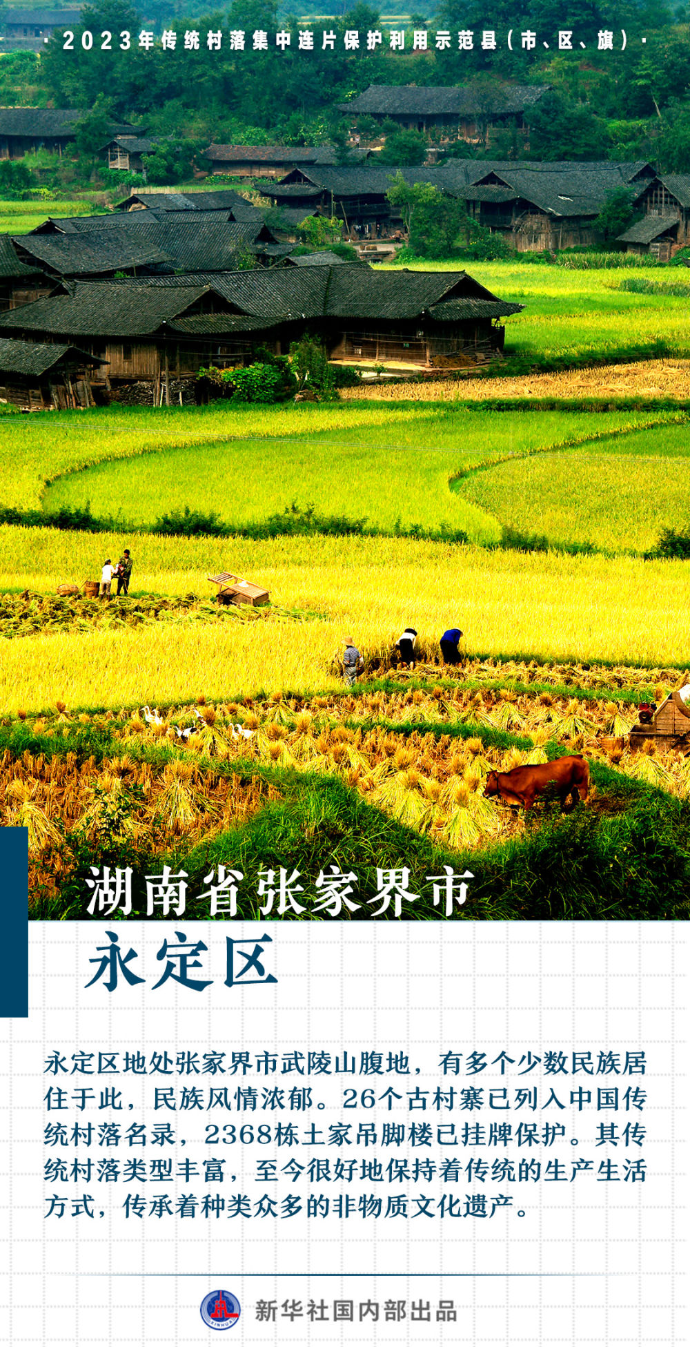 
北京西苑医院黄牛代挂号电话票贩子号贩子网上预约挂号,住院检查加快,张张出片！这些传统村落上榜，你心动了吗？