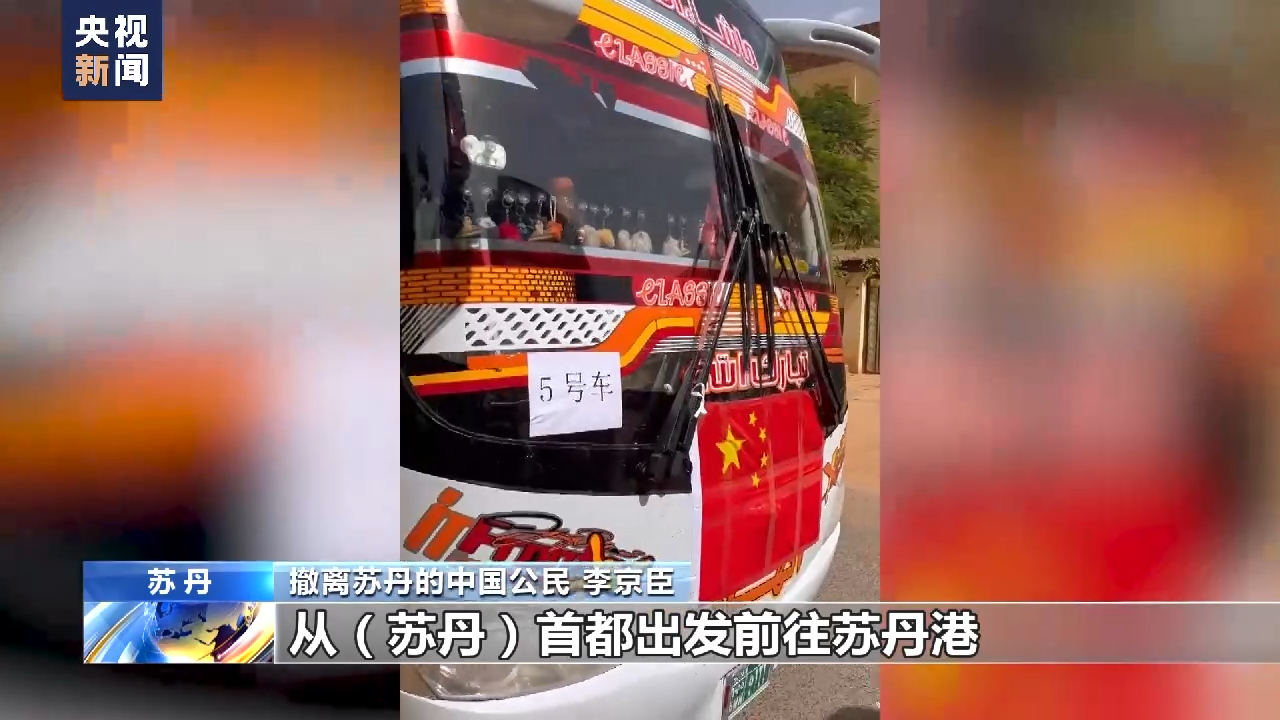 
北京儿研所黄牛代挂号电话票贩子号贩子网上预约挂号,住院检查加快,从苏丹到沙特的三昼夜 一位中国公民的撤离之路