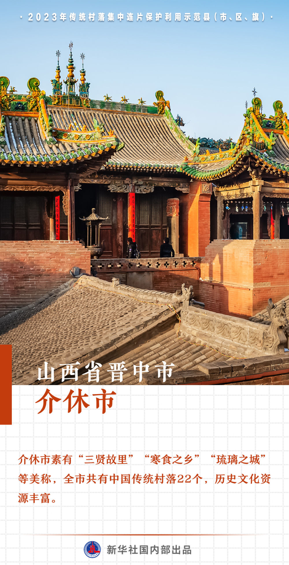 
北京西苑医院黄牛代挂号电话票贩子号贩子网上预约挂号,住院检查加快,张张出片！这些传统村落上榜，你心动了吗？