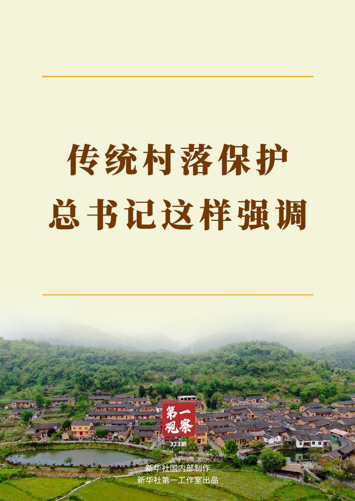 
中山大学肿瘤医院黄牛代挂号电话票贩子号贩子网上预约挂号,住院检查加快,第一观察｜传统村落保护，总书记这样强调