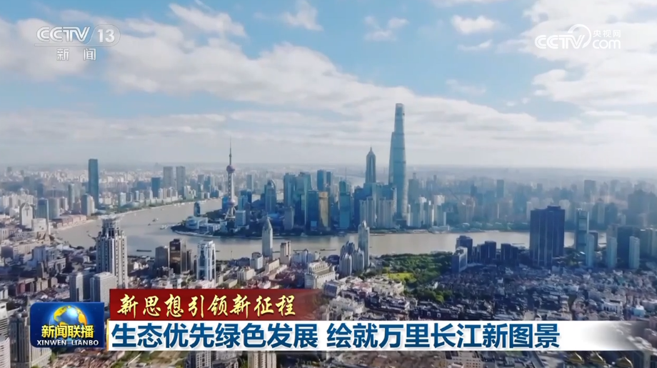 
长沙各大医院黄牛代挂号电话票贩子号贩子网上预约挂号,住院检查加快,【新思想引领新征程】生态优先绿色发展 绘就万里长江新图景