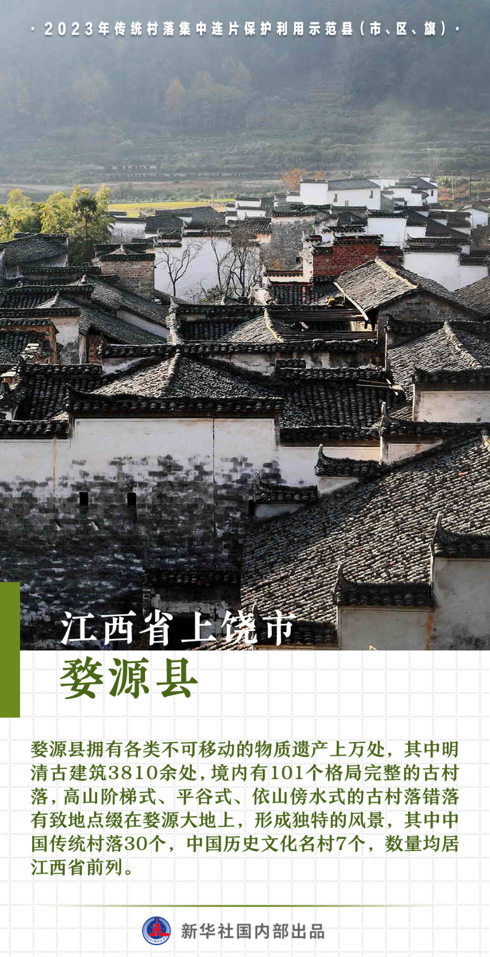 
北京西苑医院黄牛代挂号电话票贩子号贩子网上预约挂号,住院检查加快,张张出片！这些传统村落上榜，你心动了吗？