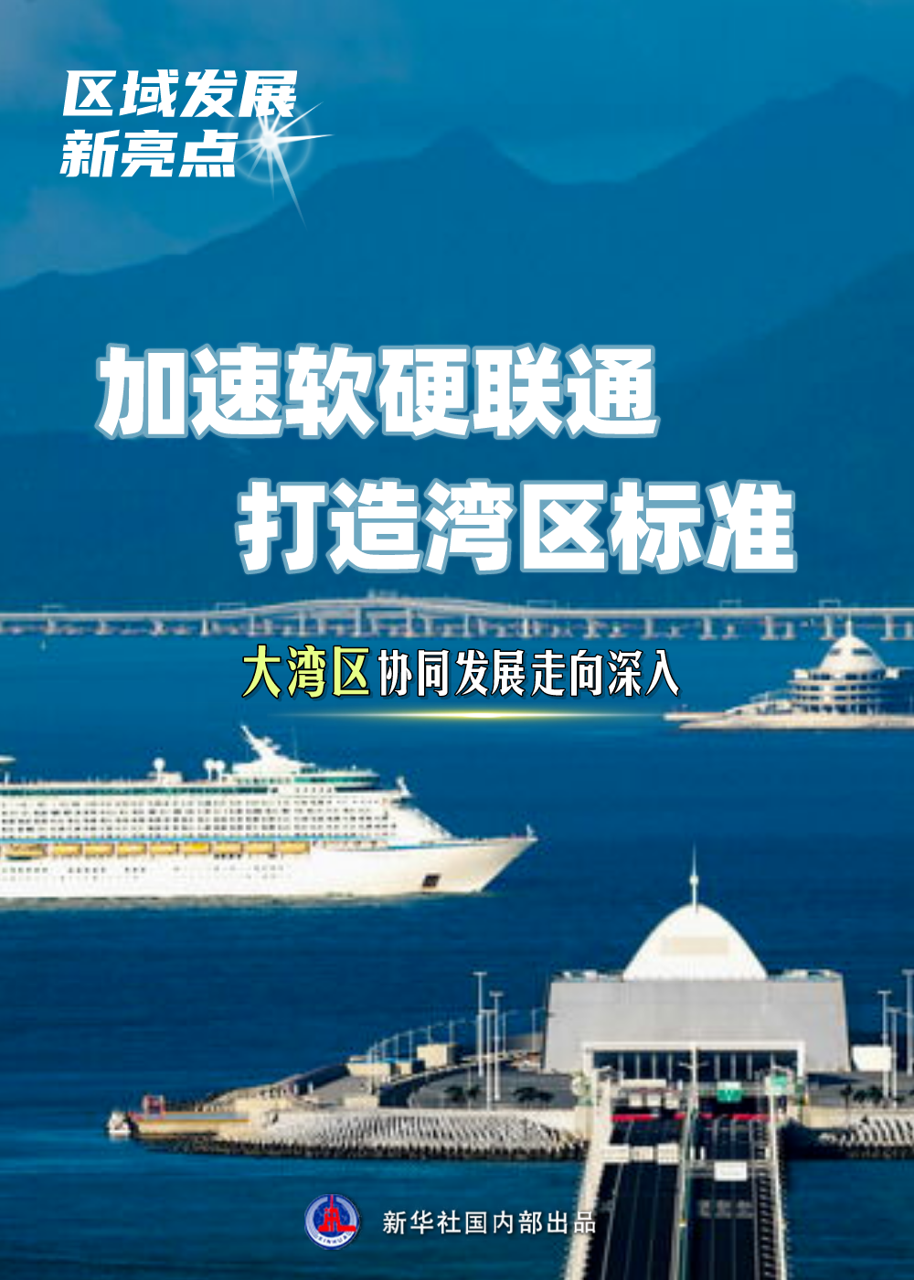 
中国中医科学院望京医院黄牛代挂号电话票贩子号贩子网上预约挂号,住院检查加快,区域发展新亮点|加速软硬联通 打造湾区标准——大湾区协同发展走向深入