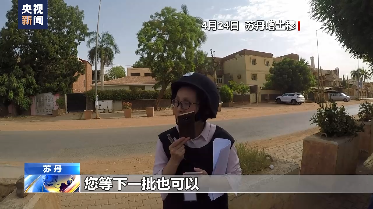 
杭州市三医院黄牛代挂号电话票贩子号贩子网上预约挂号,住院检查加快,总台现场直击丨在苏丹中国公民有组织撤离 五星红旗护你回家！