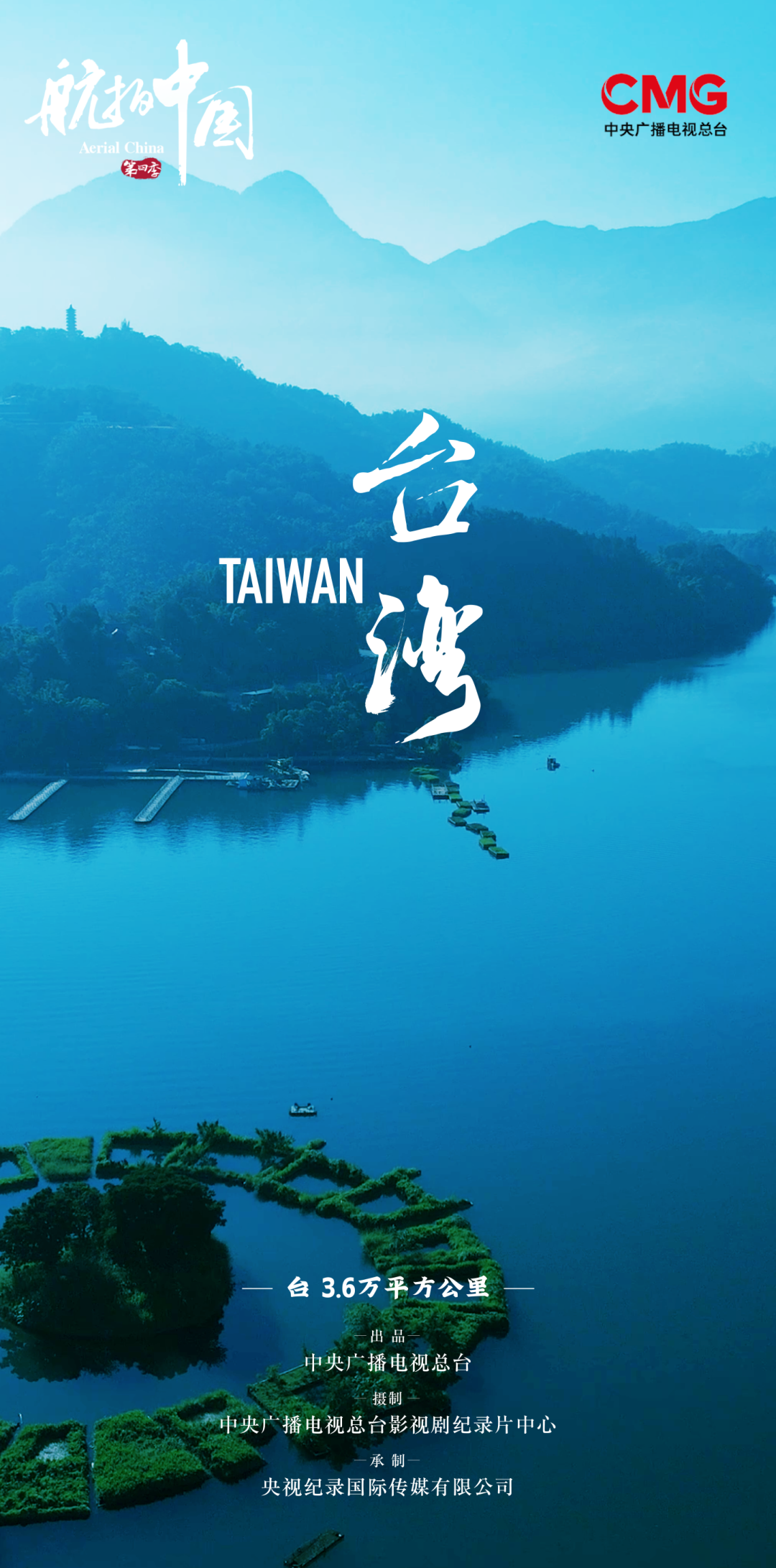 
天津各大医院黄牛代挂号电话票贩子号贩子网上预约挂号,住院检查加快,今晚播出！《航拍中国》第四季台湾篇