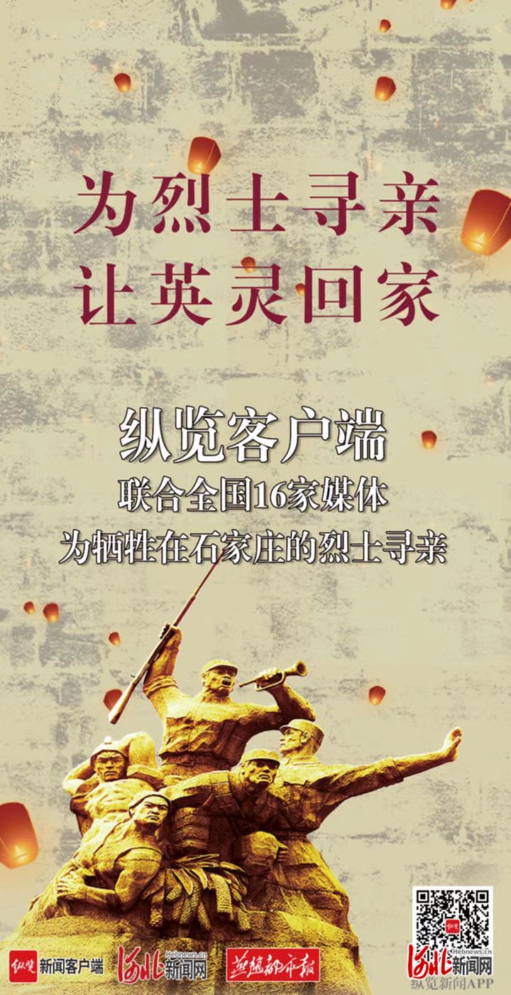 
成都华西医院黄牛代挂号电话票贩子号贩子网上预约挂号,住院检查加快,英雄之光｜17家媒体为石家庄烈士寻亲进行时，烈士后人陆续打来电话认亲